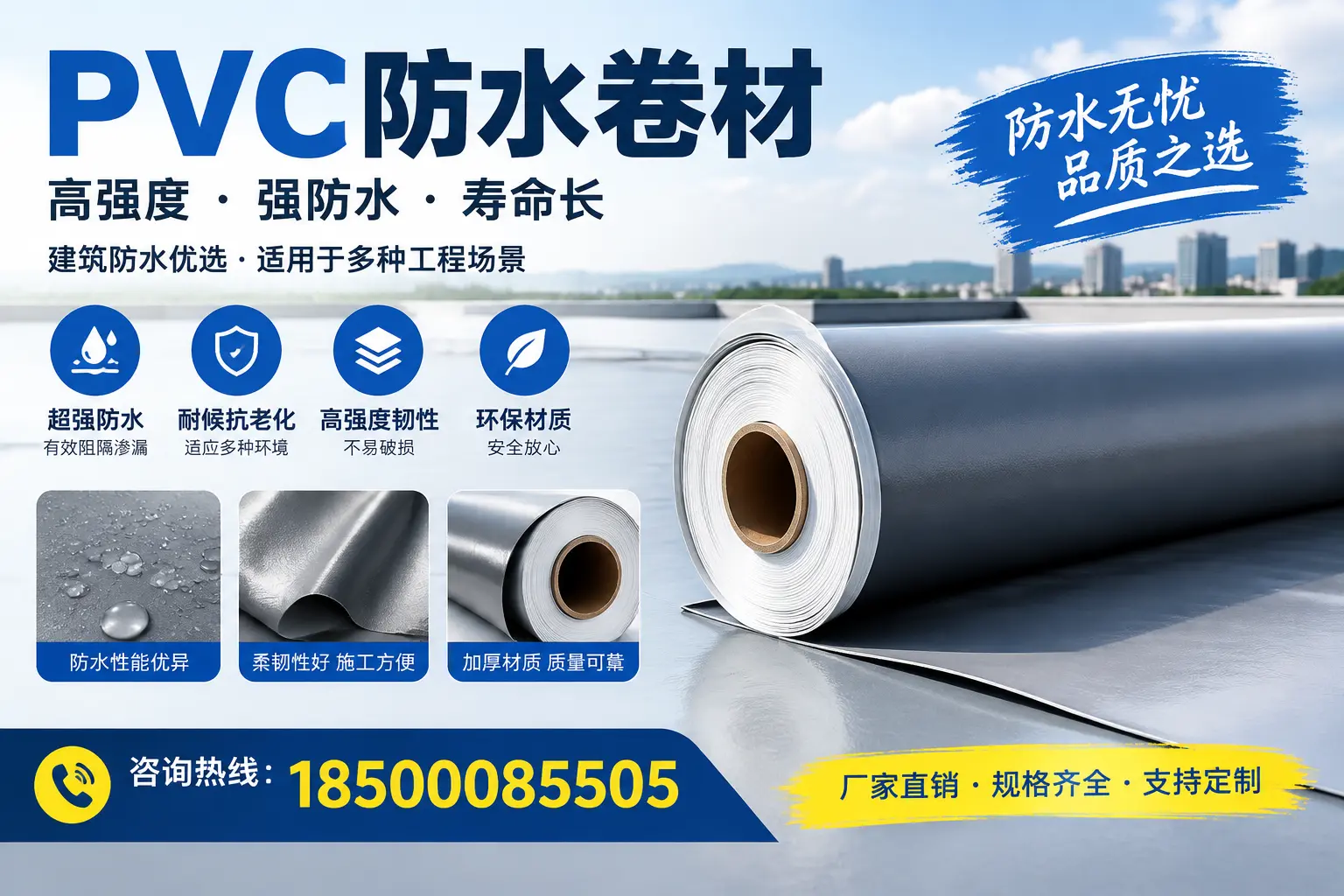 PVC防水卷材的性能测试方法，确保质量与安全洛阳